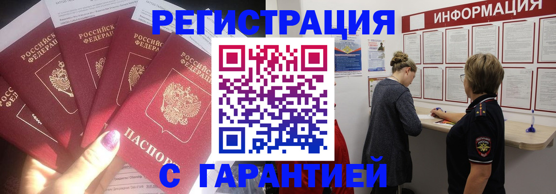 прописка гарантия в Жердевке
