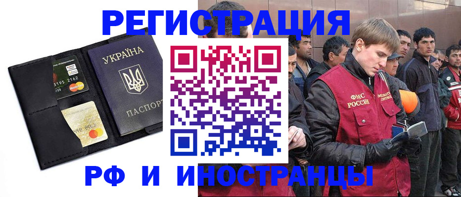 прописка для работы в Жердевке