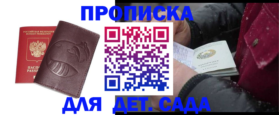 прописка для работы в Жердевке