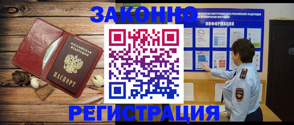 временная регистрация купить в Жердевке